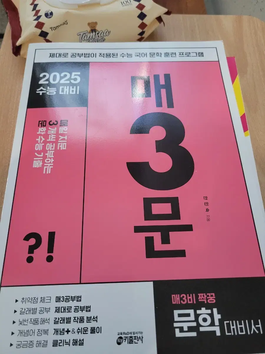 2025 매3문